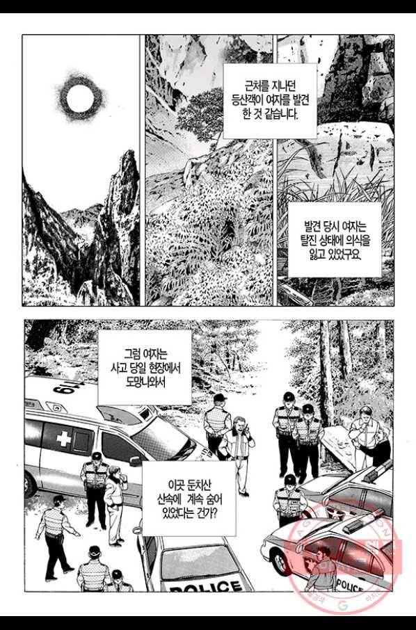 지구대 52화 5
