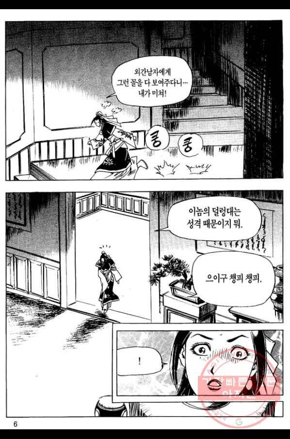 촉즉사 9화 3