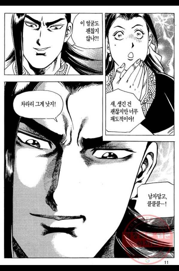촉즉사 9화 8