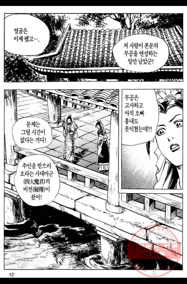 촉즉사 9화 9