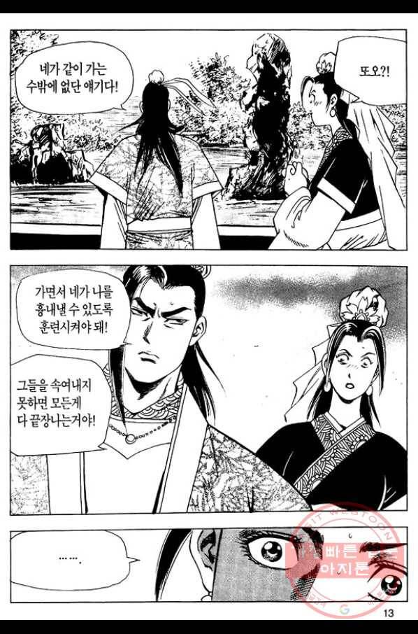 촉즉사 9화 10