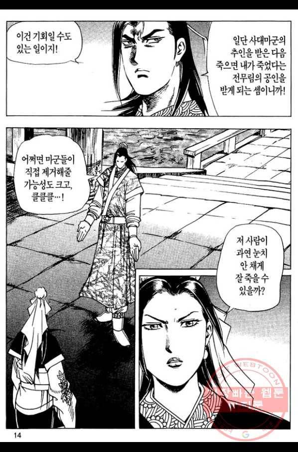 촉즉사 9화 11