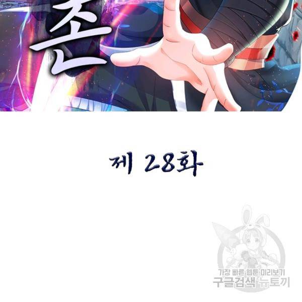 전승지존 28화 2