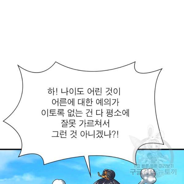 전승지존 28화 3