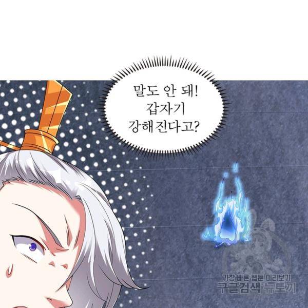 전승지존 28화 20