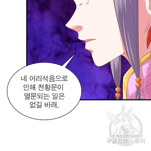 전승지존 28화 78