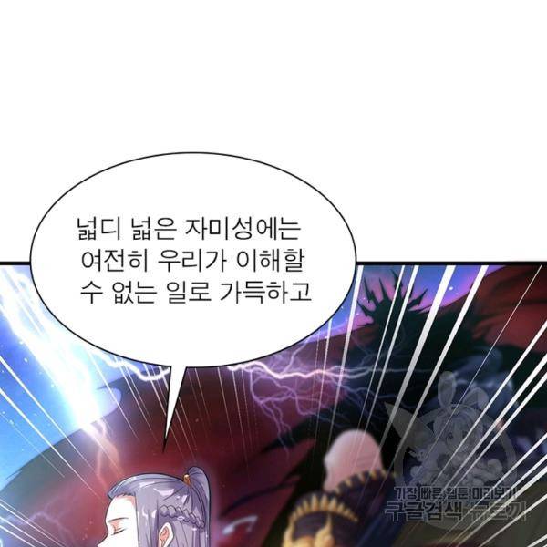 전승지존 28화 79