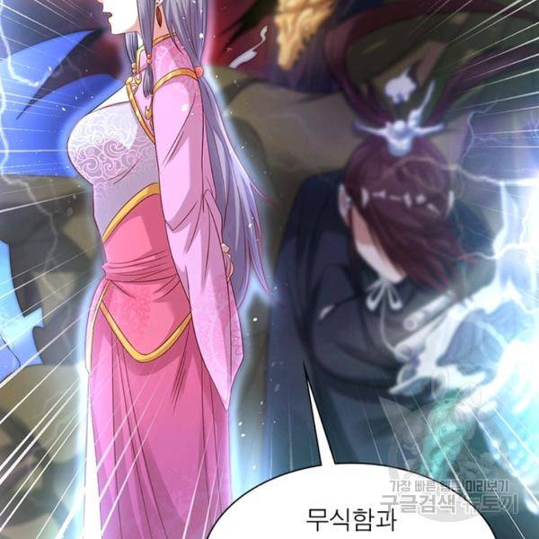 전승지존 28화 80