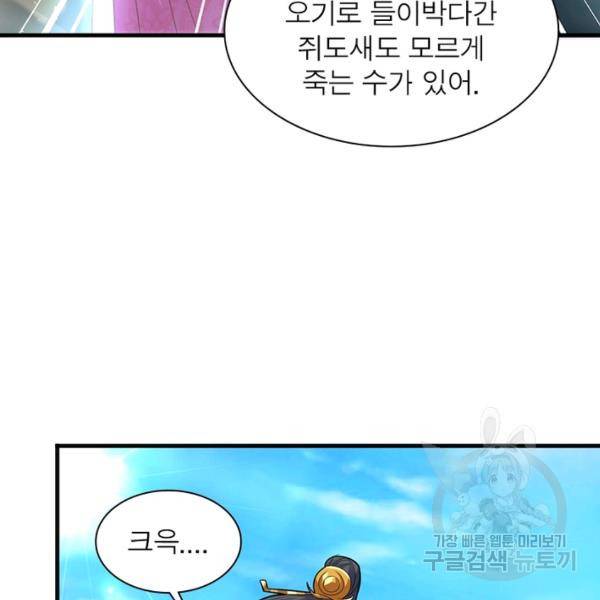 전승지존 28화 81