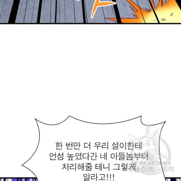 전승지존 28화 85