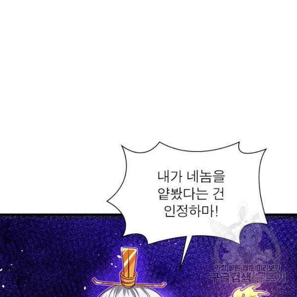 전승지존 28화 96