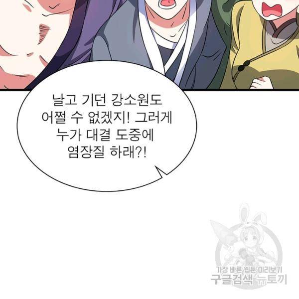 전승지존 28화 101