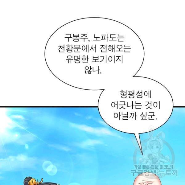 전승지존 28화 102