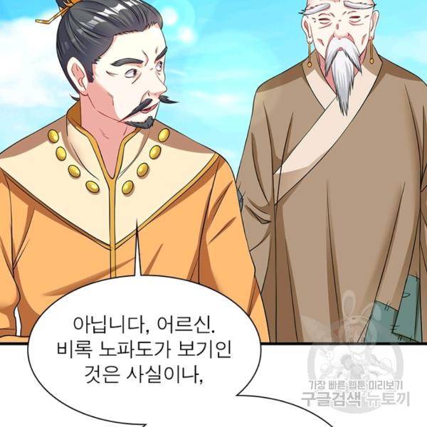 전승지존 28화 103