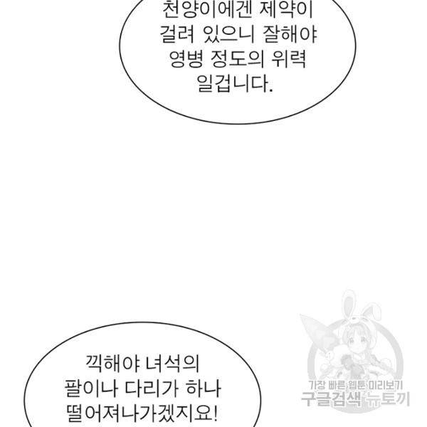 전승지존 28화 104