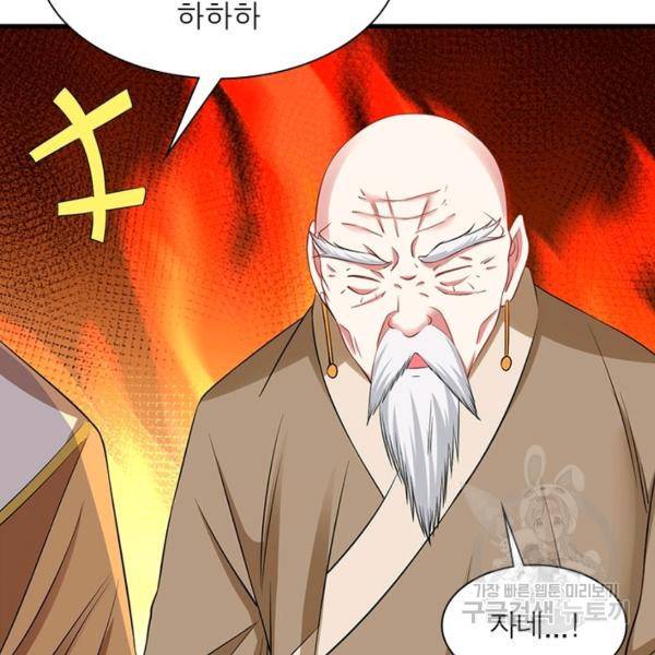 전승지존 28화 105