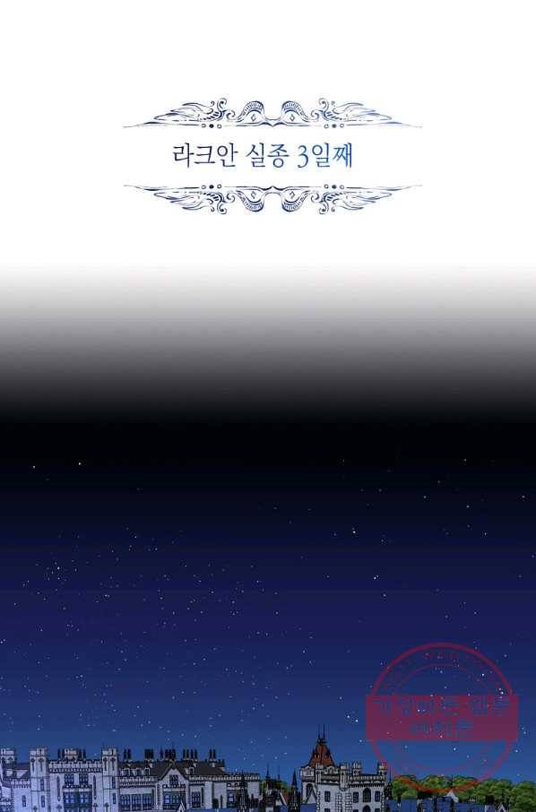 악녀 카루나가 작아졌어요 28화 1