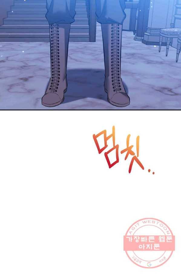 악녀 카루나가 작아졌어요 28화 8