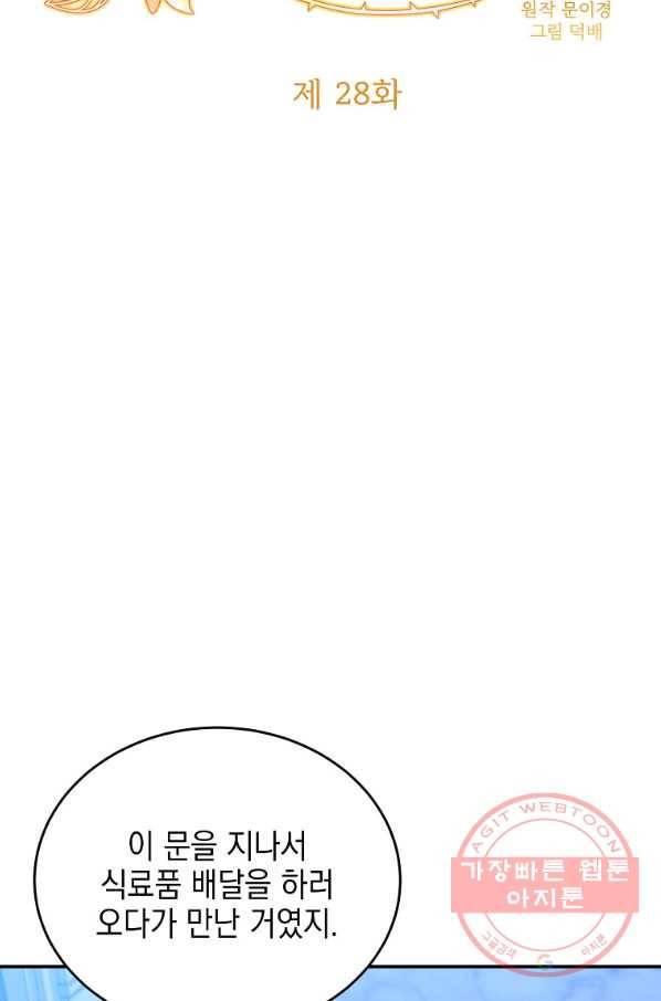 악녀 카루나가 작아졌어요 28화 11