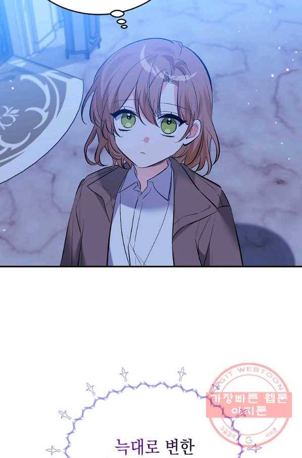 악녀 카루나가 작아졌어요 28화 12