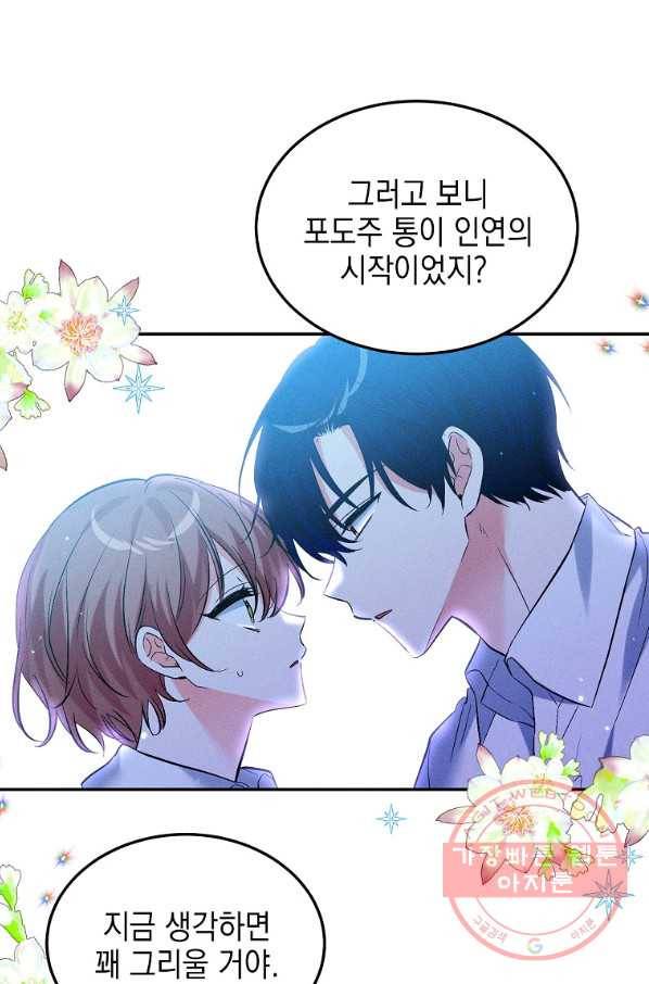 악녀 카루나가 작아졌어요 28화 17
