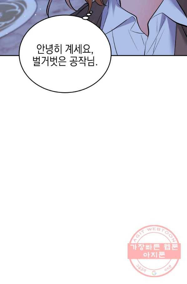 악녀 카루나가 작아졌어요 28화 19