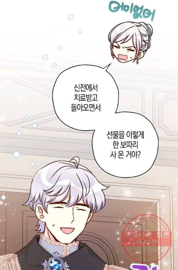 악녀의 딸로 태어났다 29화 5