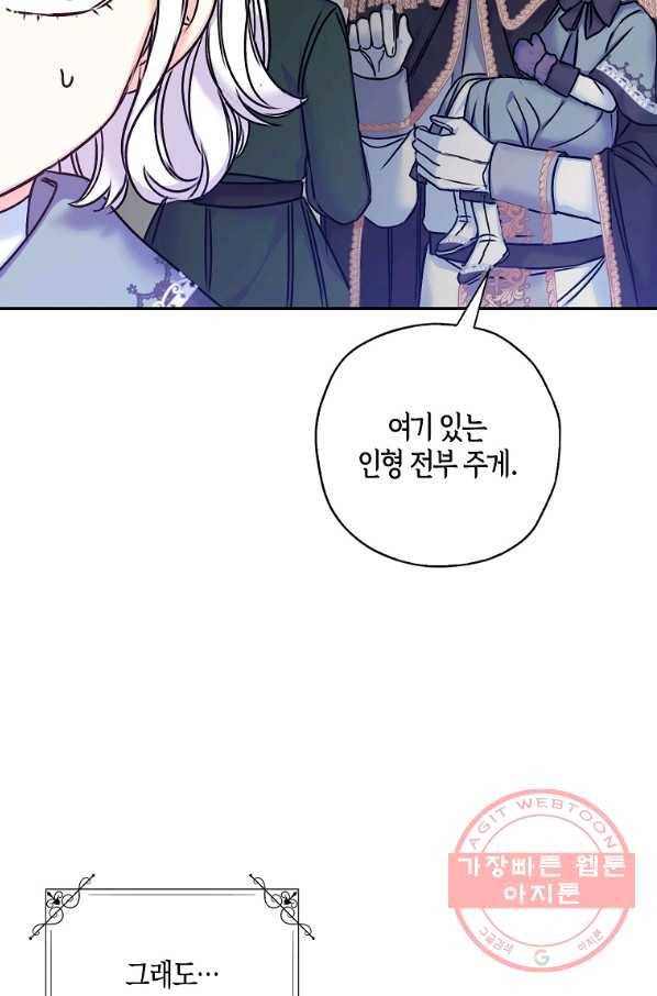 악녀의 딸로 태어났다 29화 9