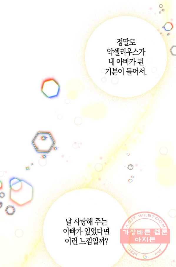 악녀의 딸로 태어났다 29화 16