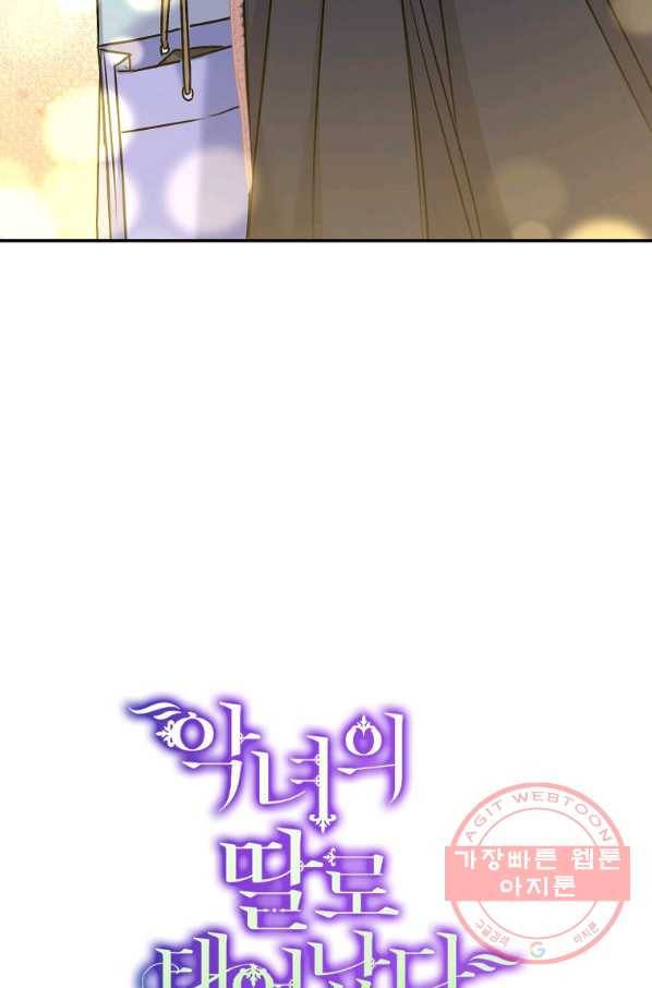 악녀의 딸로 태어났다 29화 18