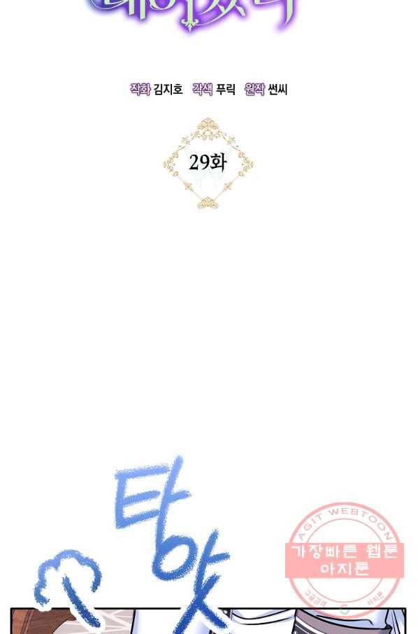 악녀의 딸로 태어났다 29화 19