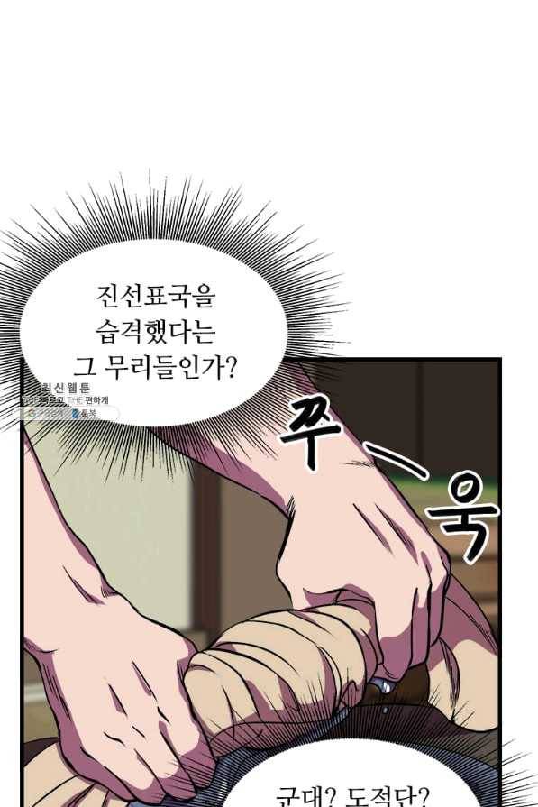 의원귀환 35화 16