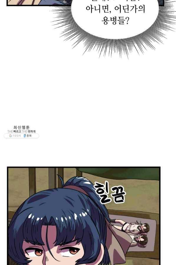 의원귀환 35화 17
