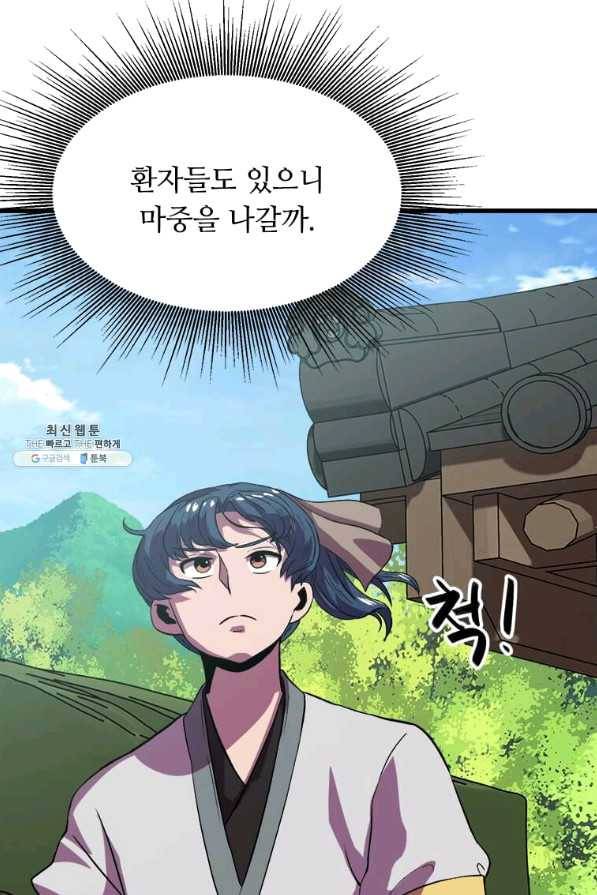 의원귀환 35화 20
