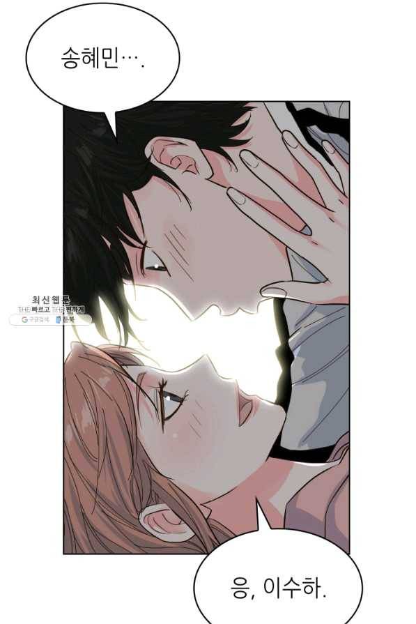 은밀한 나의 동거인 46화 3
