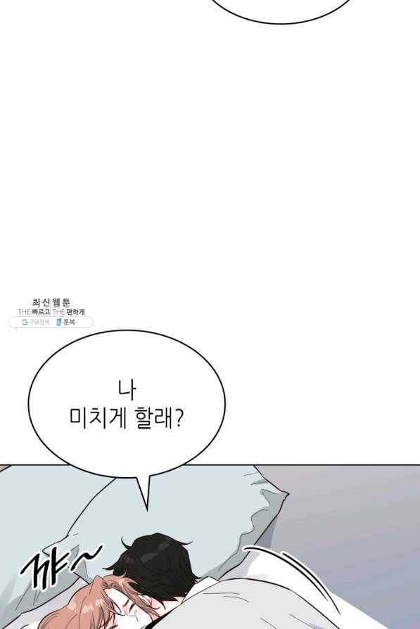 은밀한 나의 동거인 46화 4