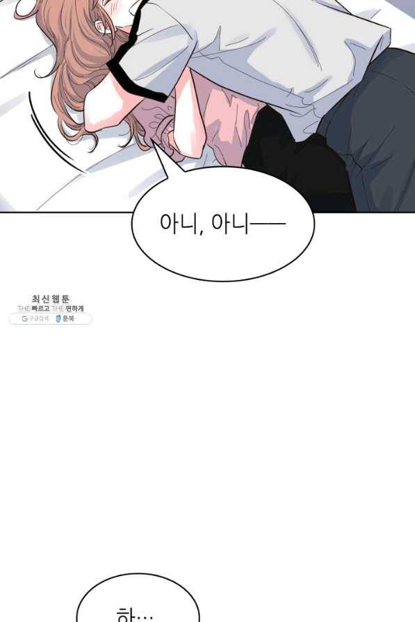 은밀한 나의 동거인 46화 5