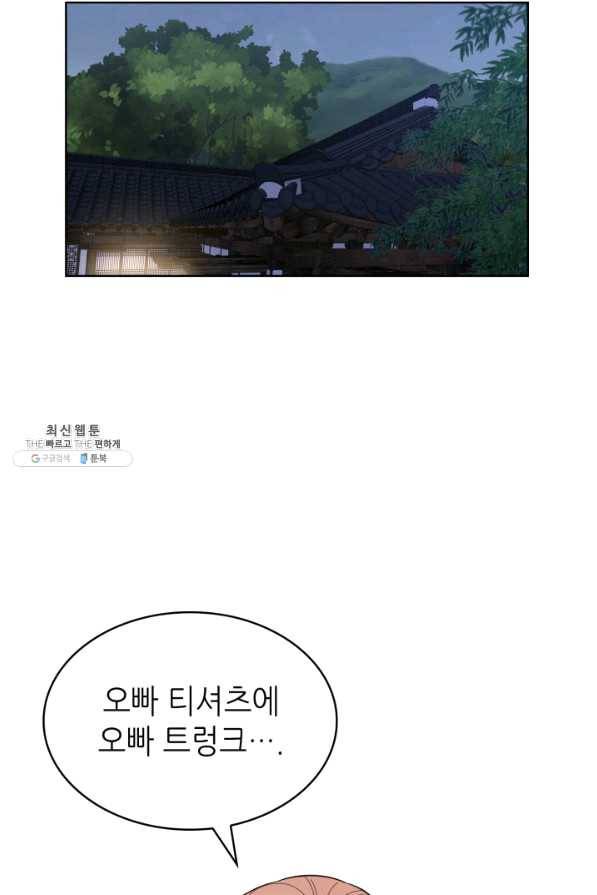 은밀한 나의 동거인 46화 8