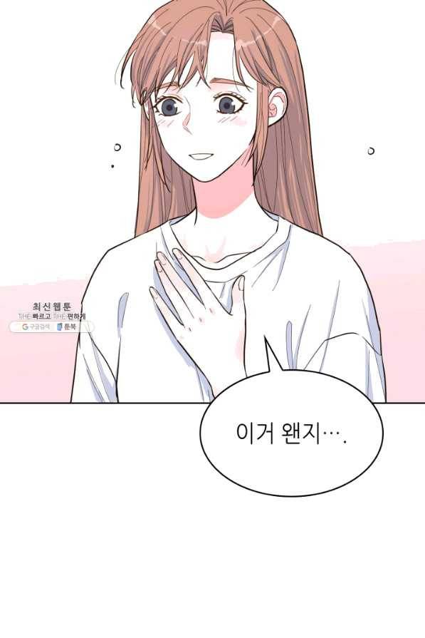 은밀한 나의 동거인 46화 9