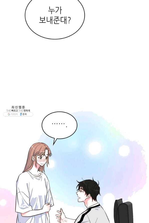 은밀한 나의 동거인 46화 11