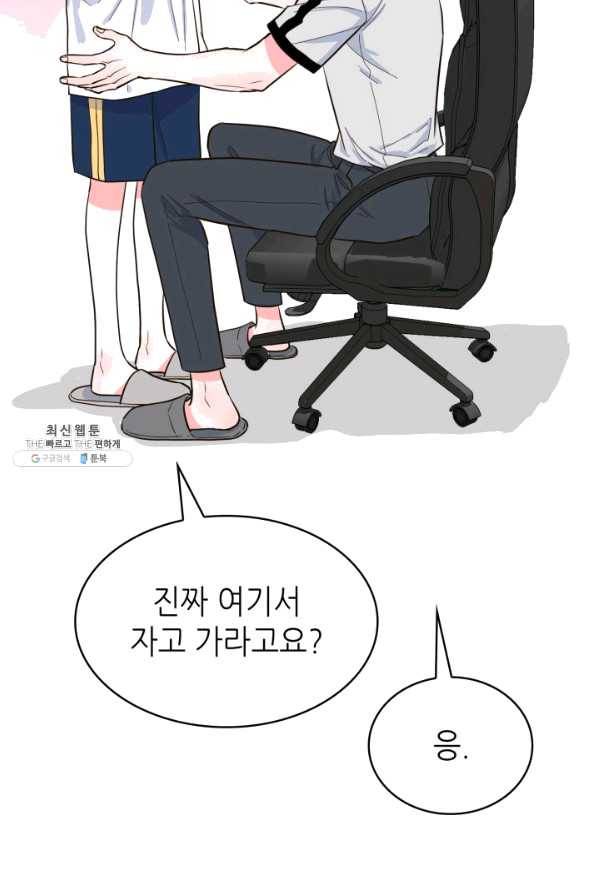은밀한 나의 동거인 46화 12
