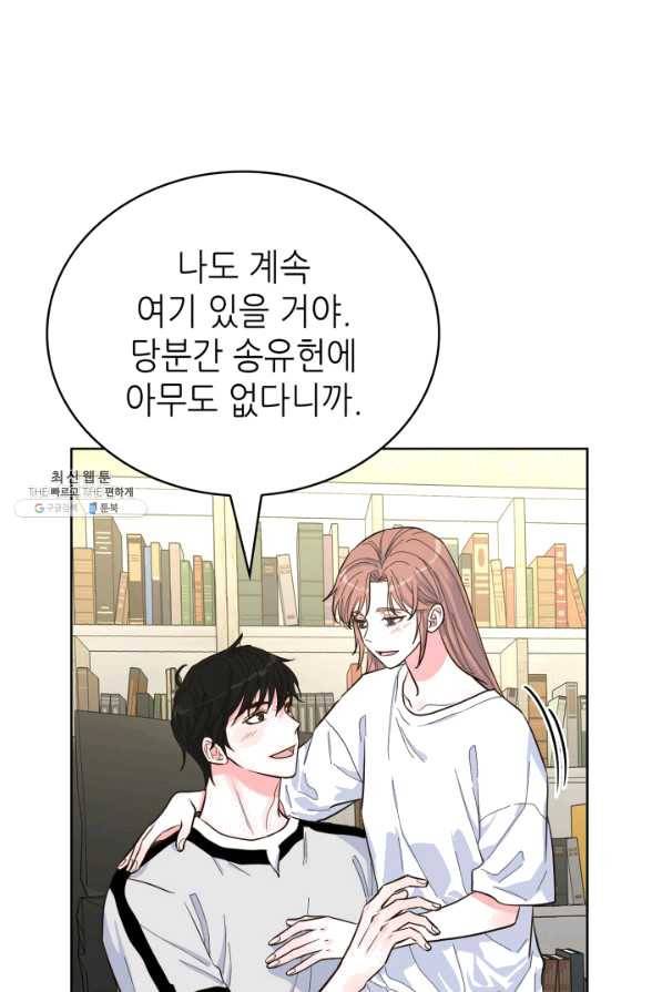 은밀한 나의 동거인 46화 13
