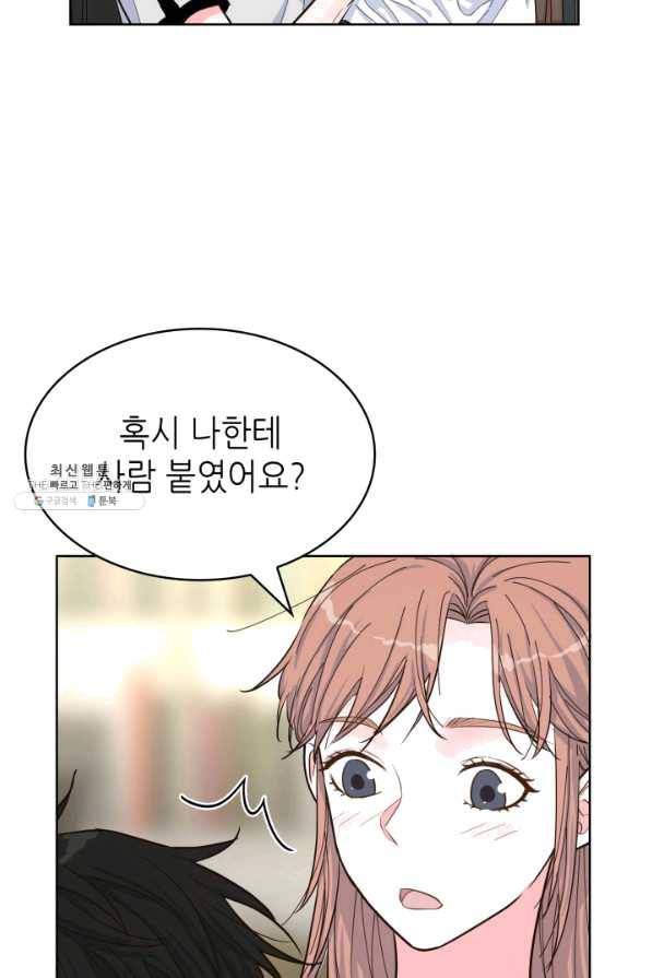 은밀한 나의 동거인 46화 14