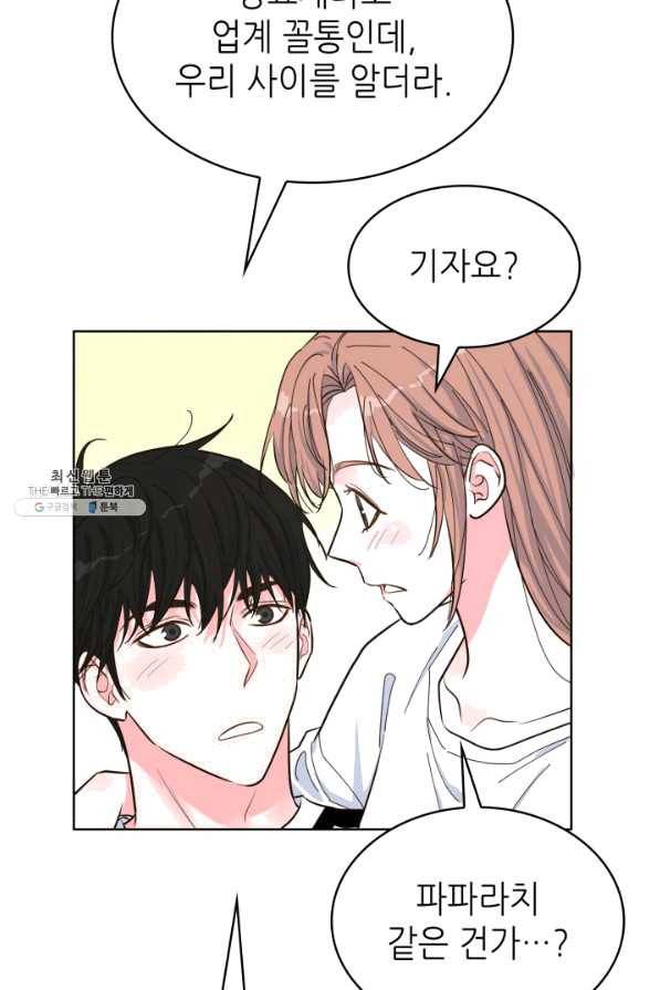 은밀한 나의 동거인 46화 16