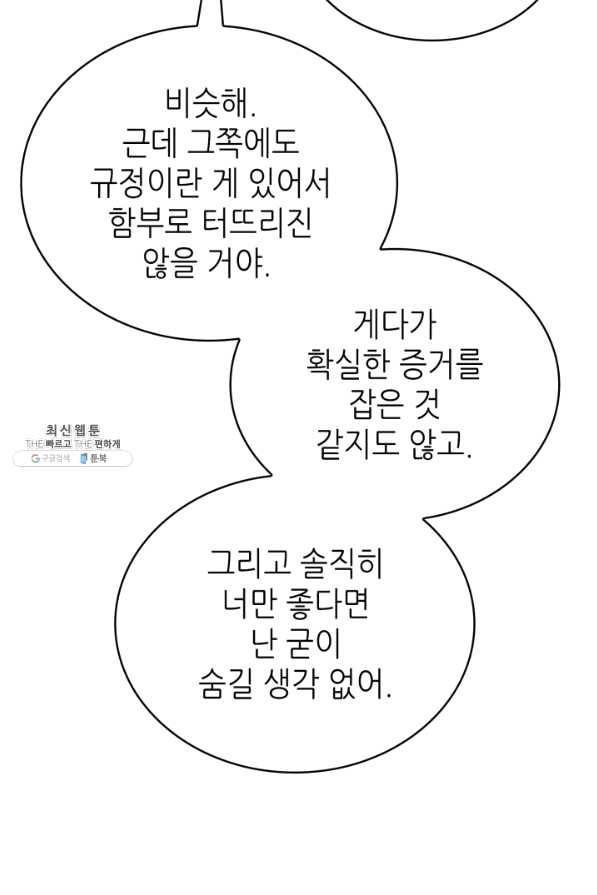 은밀한 나의 동거인 46화 17