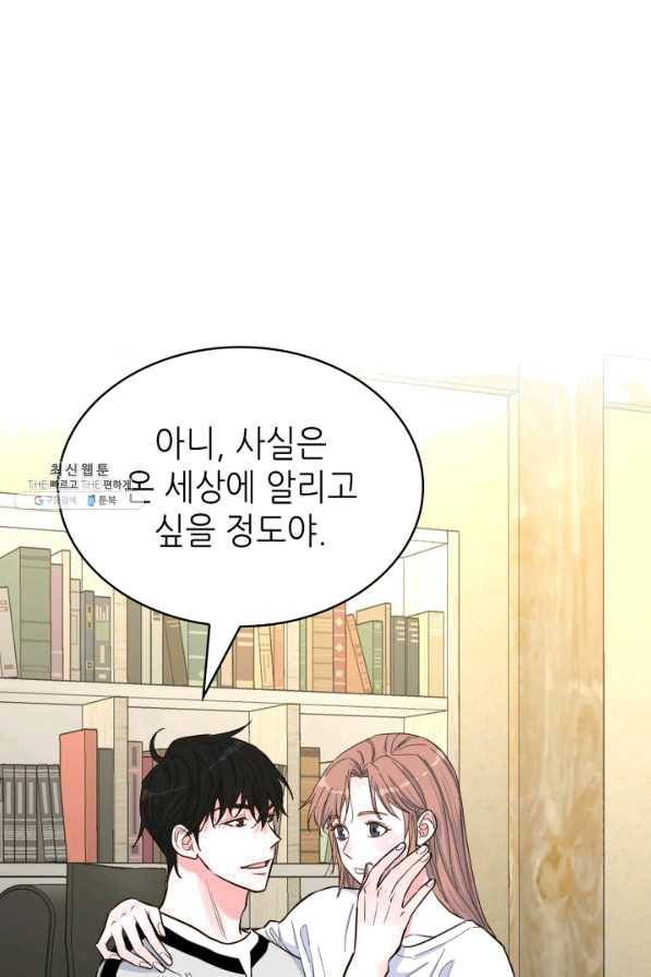 은밀한 나의 동거인 46화 19