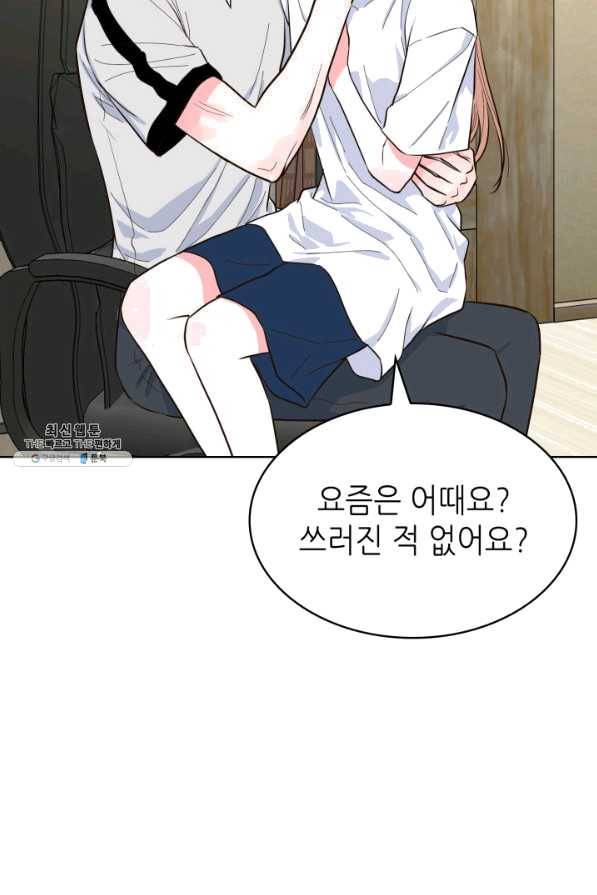 은밀한 나의 동거인 46화 20