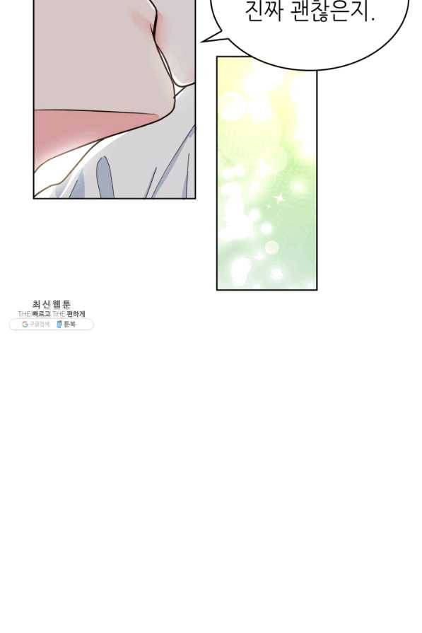 은밀한 나의 동거인 46화 23