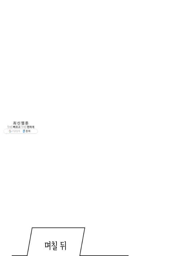 은밀한 나의 동거인 46화 25