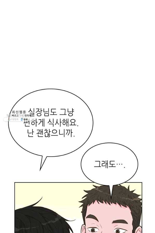 은밀한 나의 동거인 46화 29
